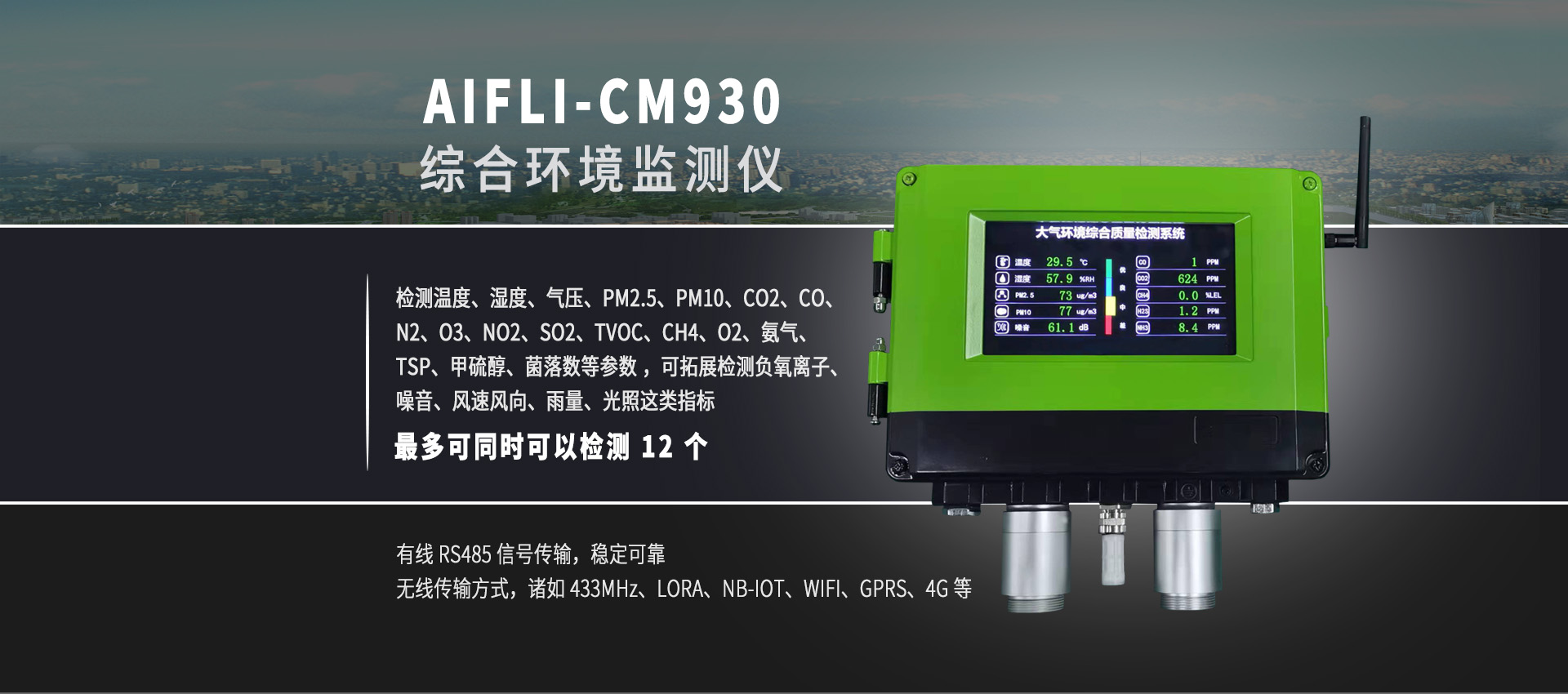 實(shí)時(shí)在線式綜合環(huán)境監(jiān)測(cè)設(shè)備.jpg